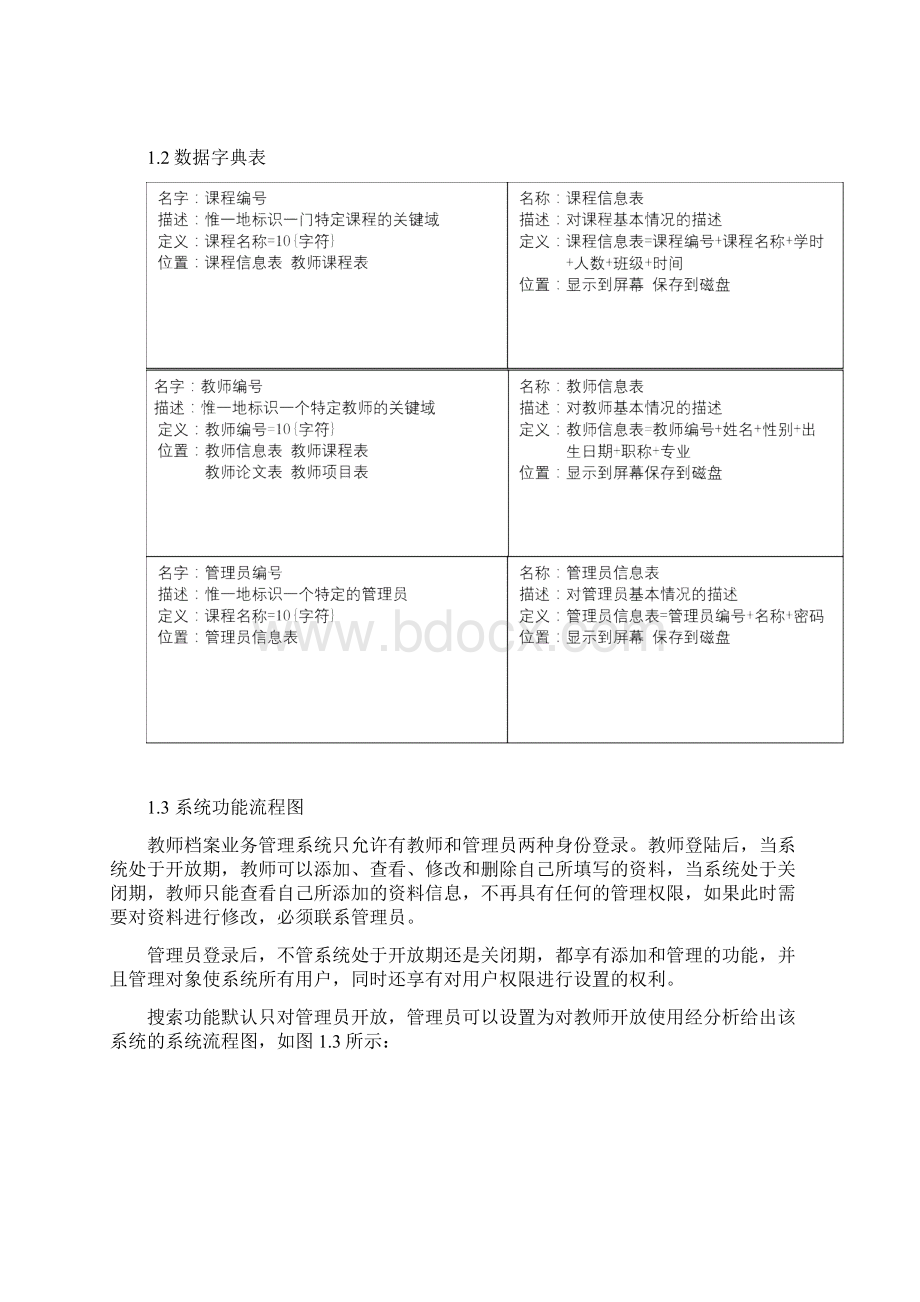 教师业务档案管理系统的设计与实现含代码.docx_第3页