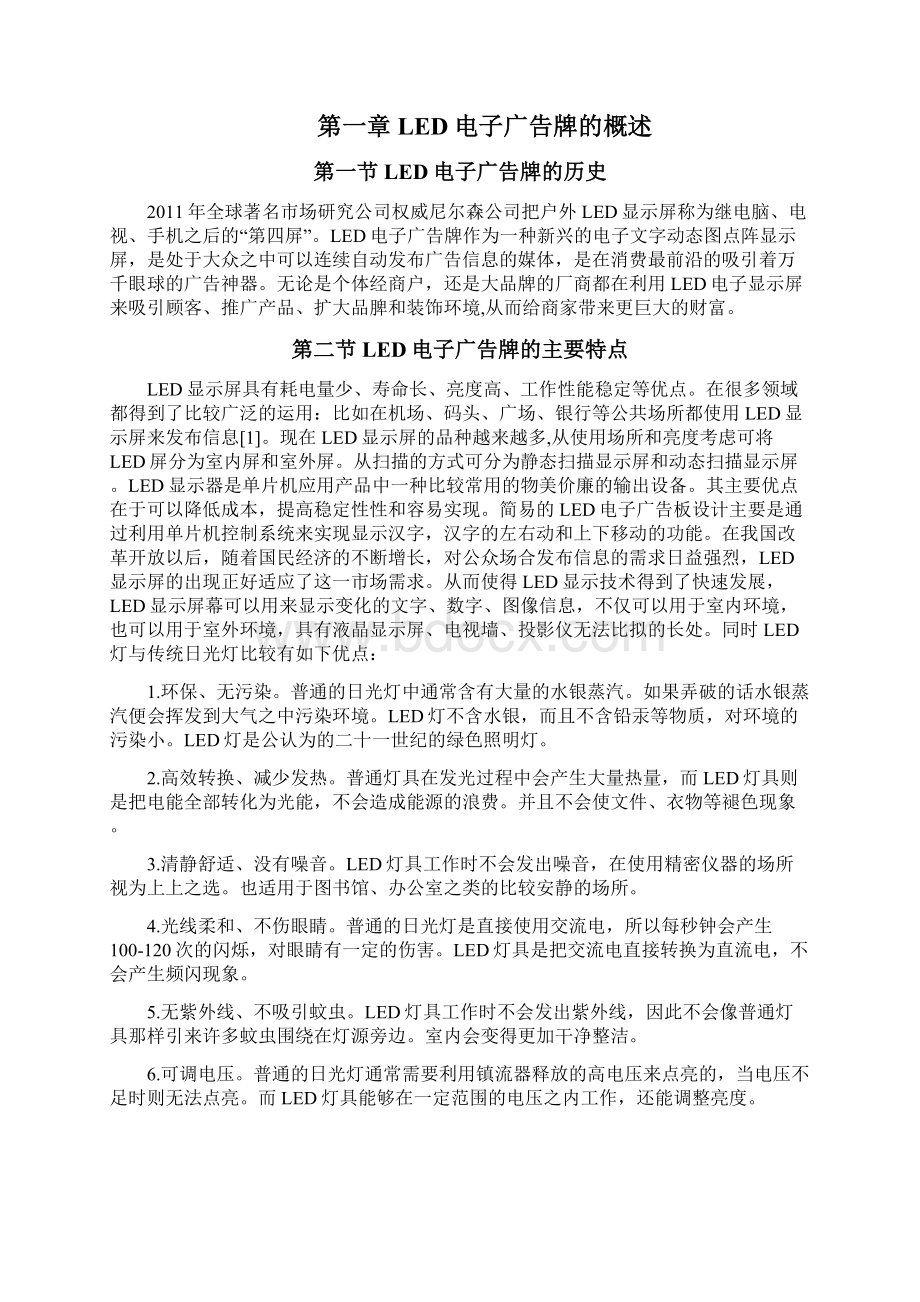 基于单片机控制的无线电子广告牌的设计毕业设计论文Word文档格式.docx_第3页