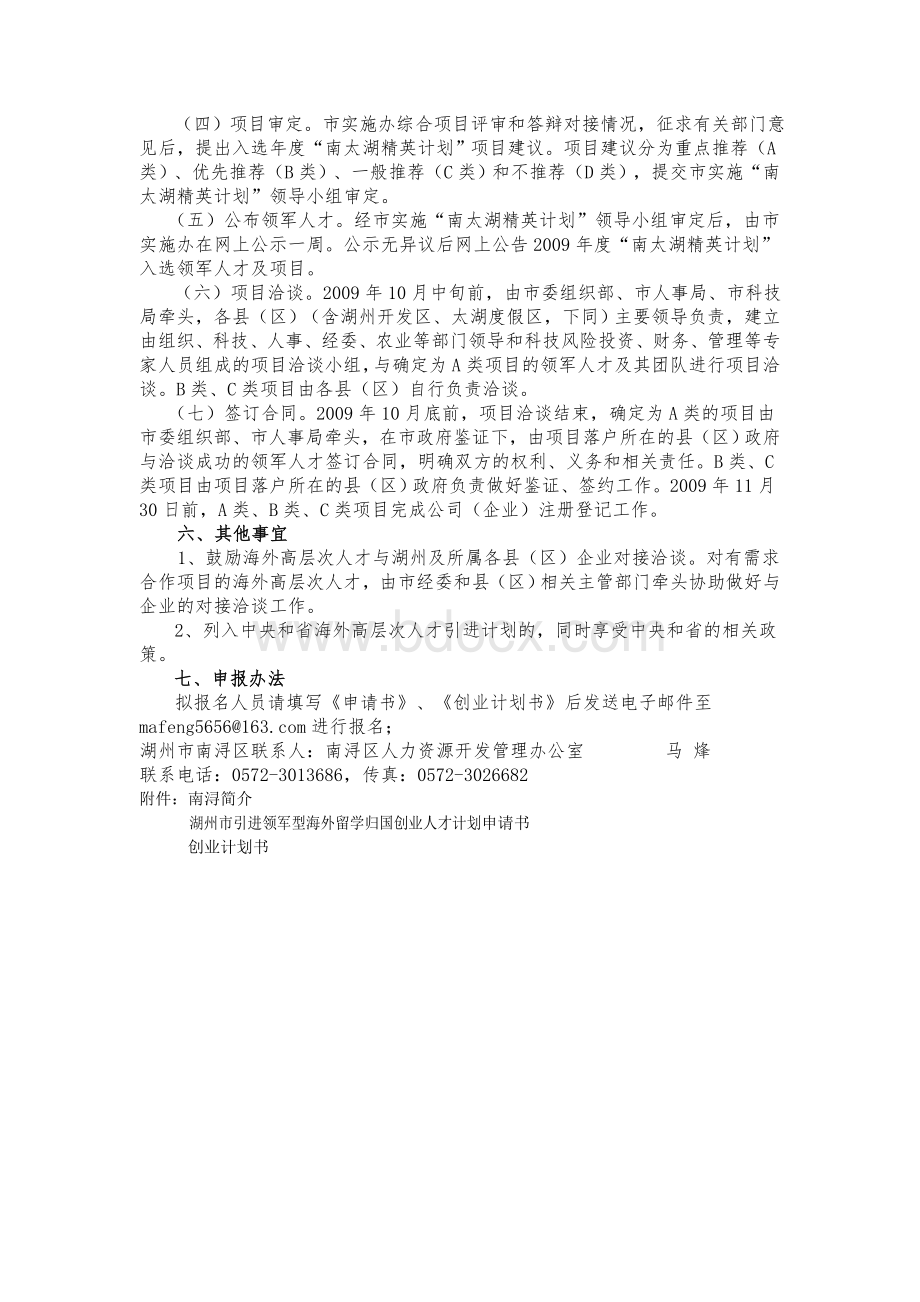 政府南太湖精英计划报名公告_Word文档格式.doc_第3页