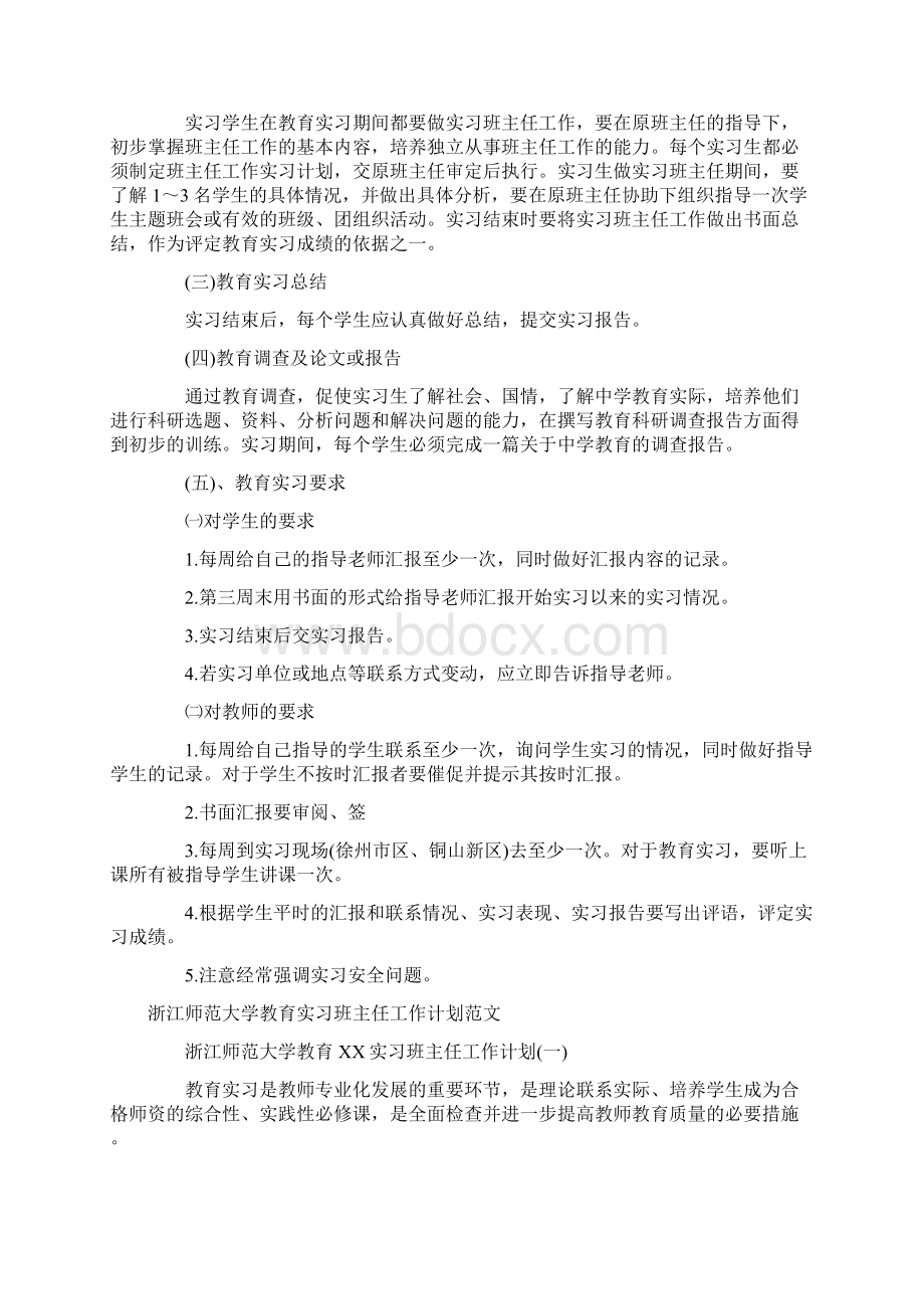 教育实习工作计划4篇Word文件下载.docx_第2页