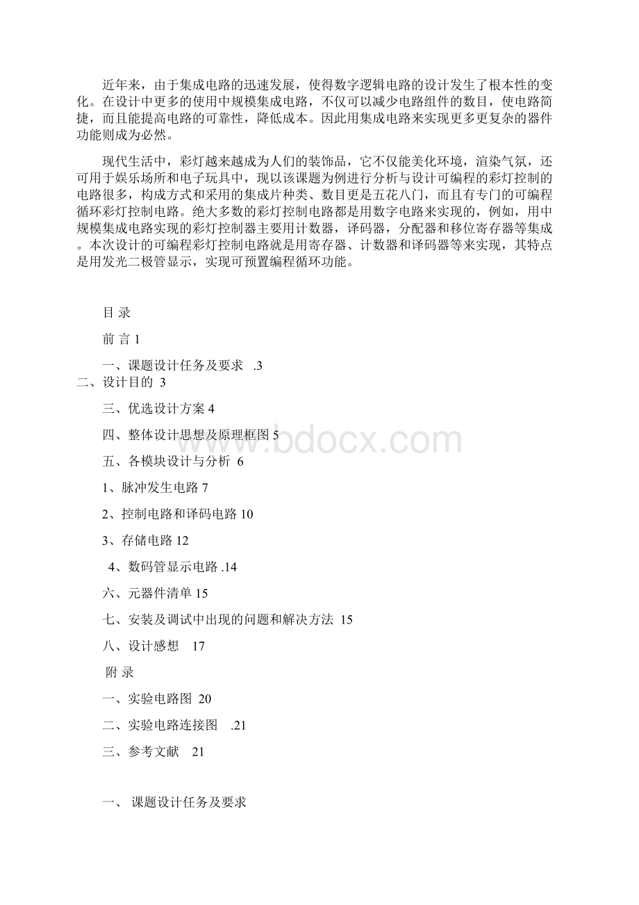 中南大学彩灯控制器实验报告讲解Word格式.docx_第2页