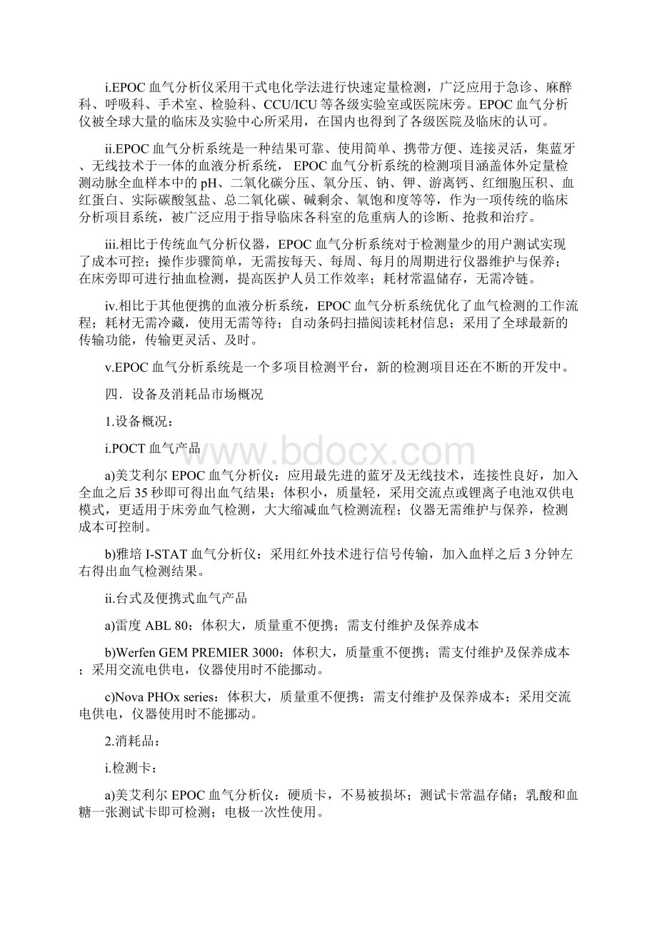 EPOC血气分析仪项目推荐书.docx_第3页