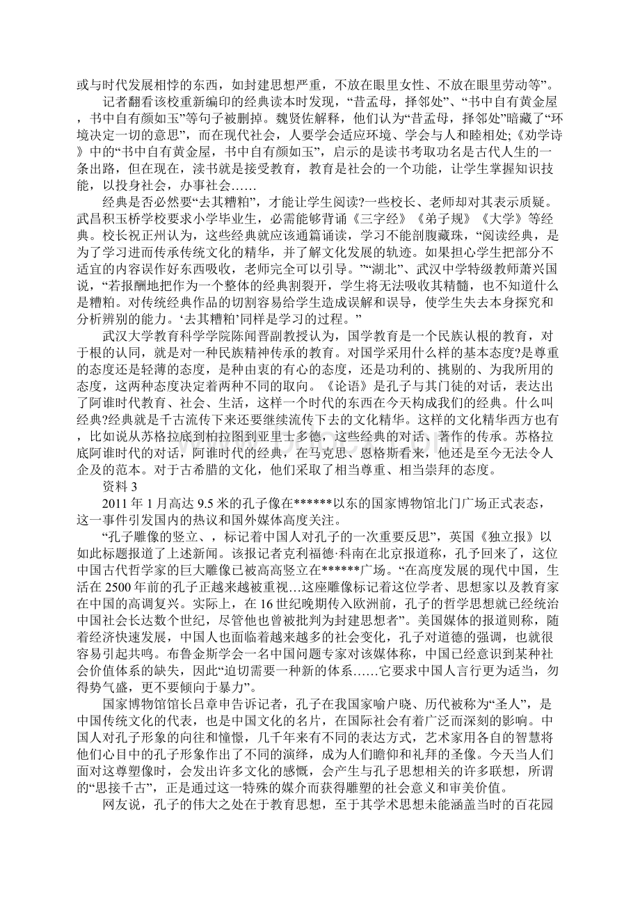 公务员联考《申论》模拟测试试题及答案.docx_第2页