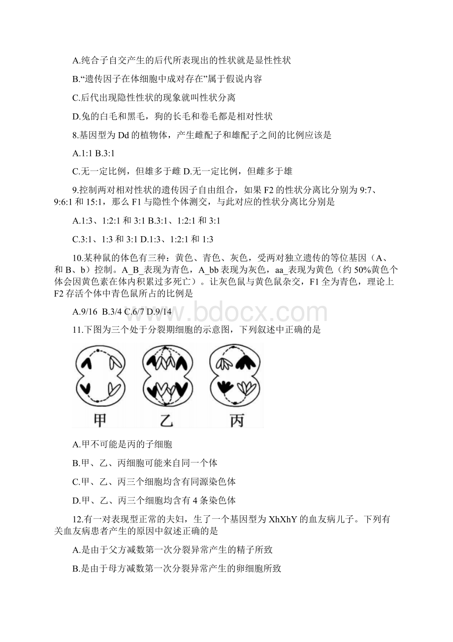 安徽省蚌埠市学年高一生物下学期期末考试试题含答案Word格式文档下载.docx_第3页