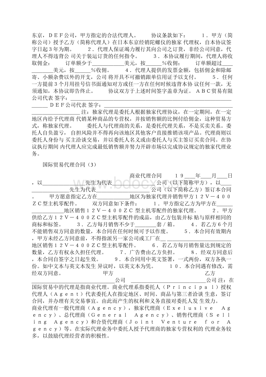 产品独家代理协议书Word文档下载推荐.docx_第2页