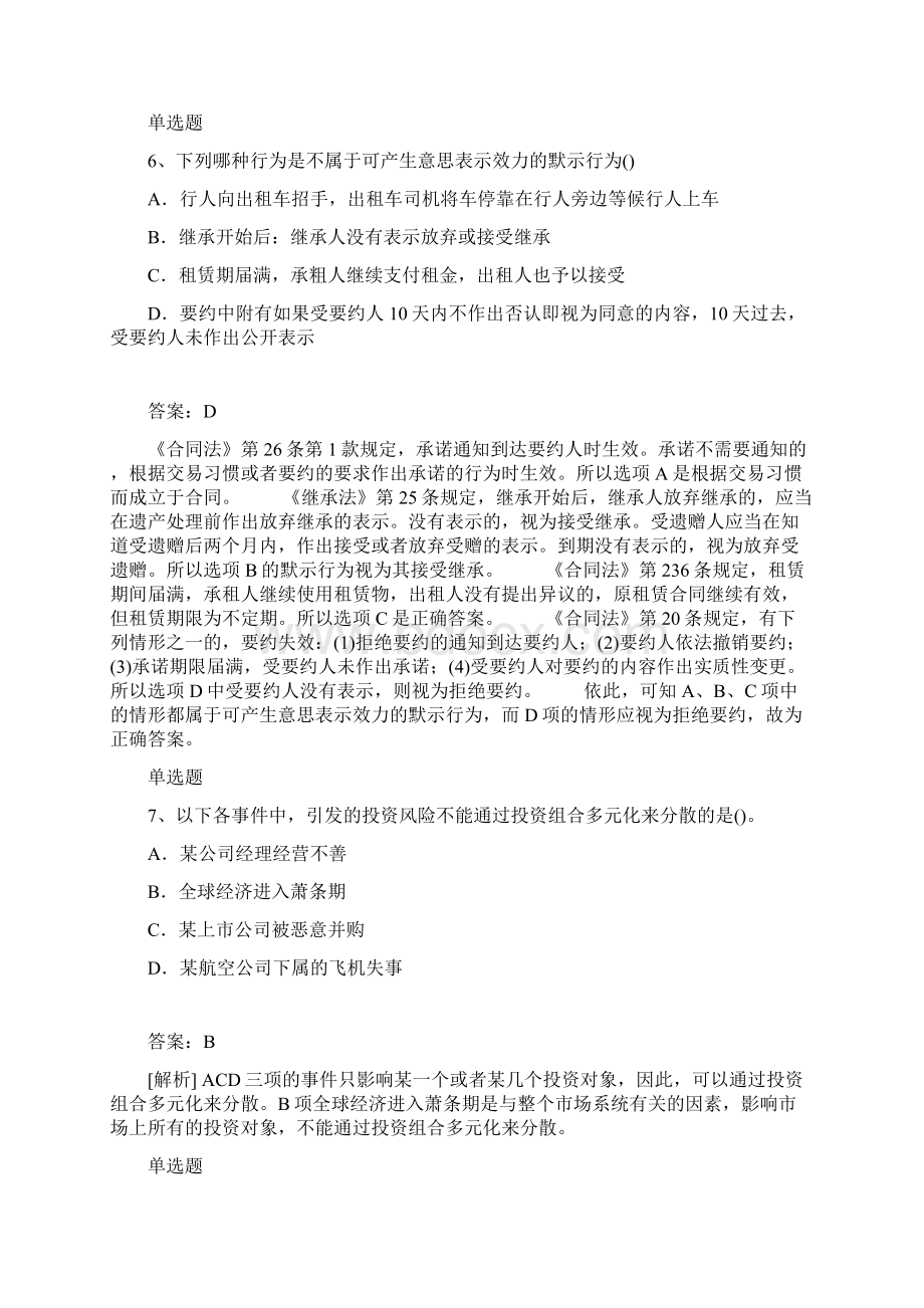 高级中级经济基础知识点3.docx_第3页