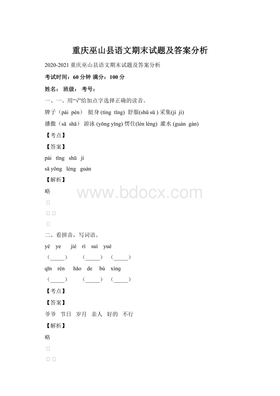 重庆巫山县语文期末试题及答案分析.docx