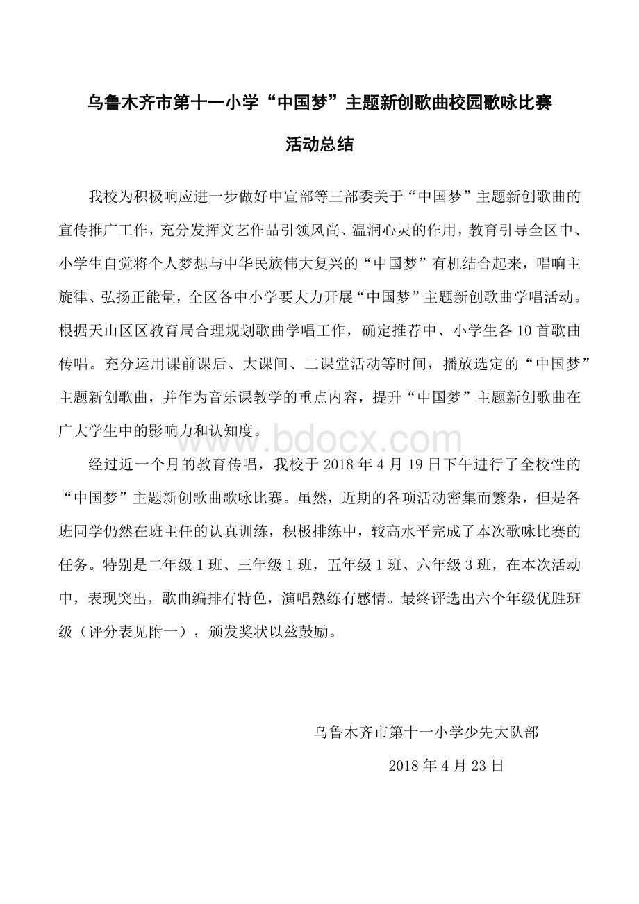 歌咏比赛活动总结Word下载.docx