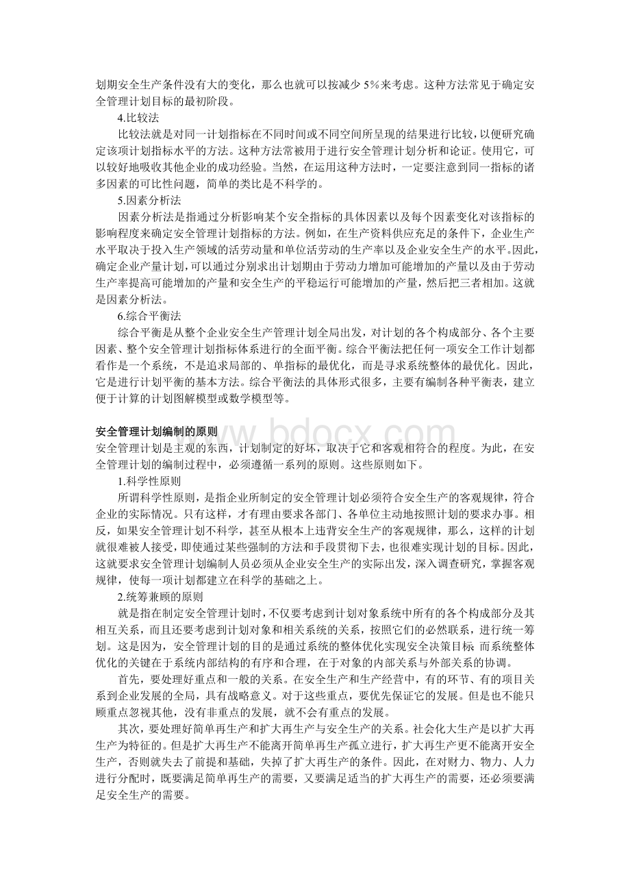 安全生产法律法规体系_精品文档.doc_第3页