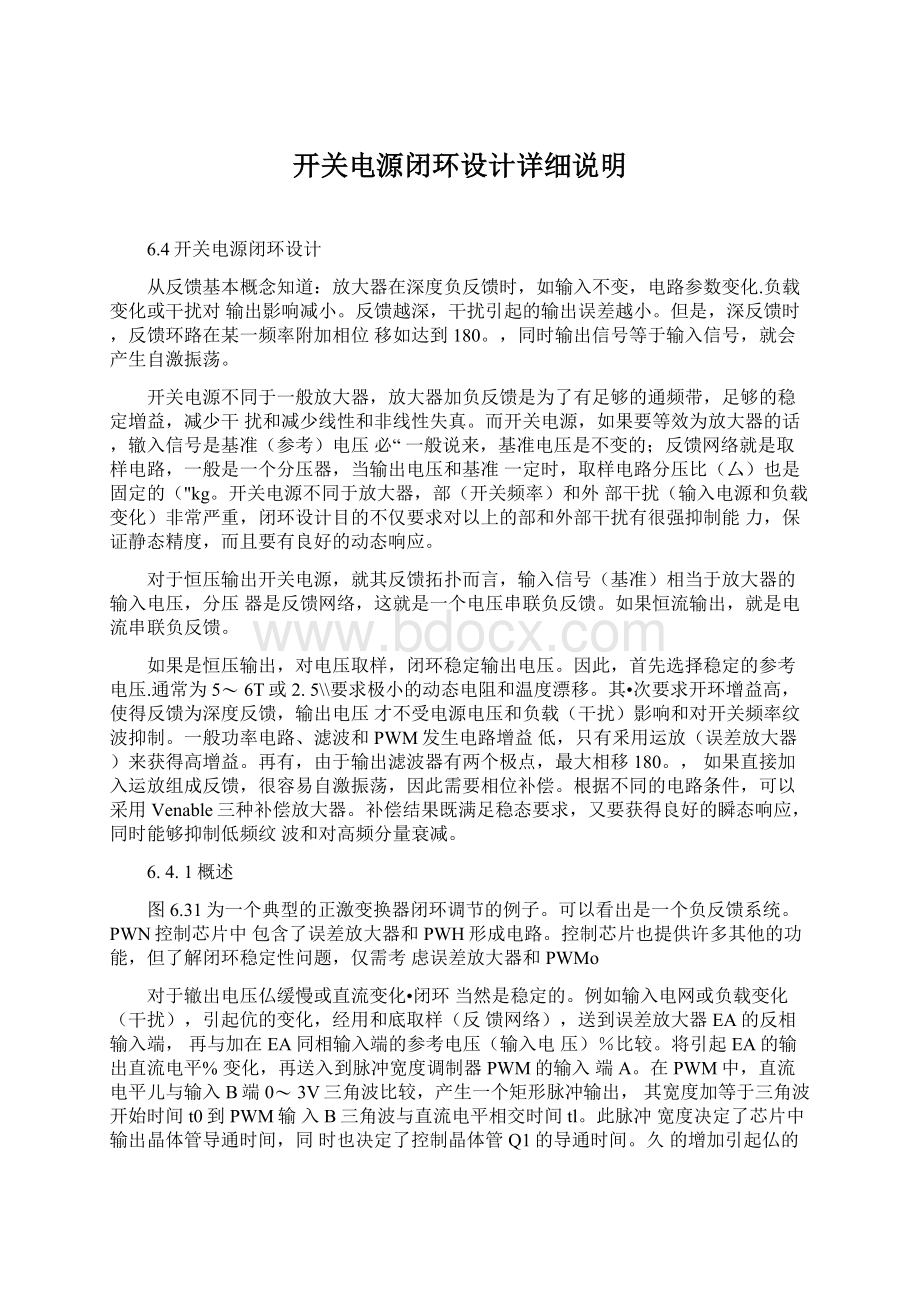 开关电源闭环设计详细说明Word下载.docx_第1页