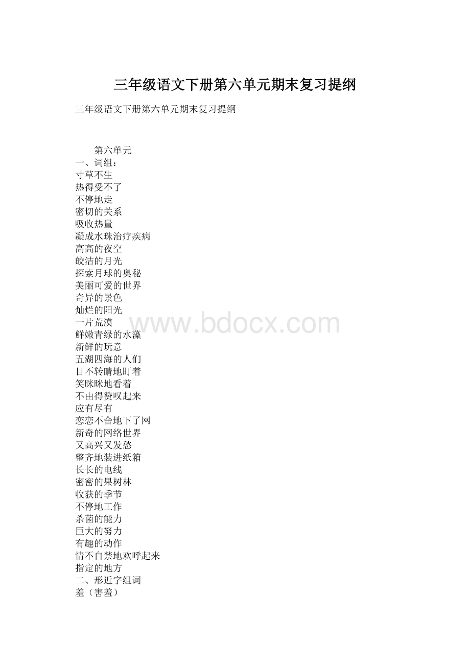 三年级语文下册第六单元期末复习提纲.docx