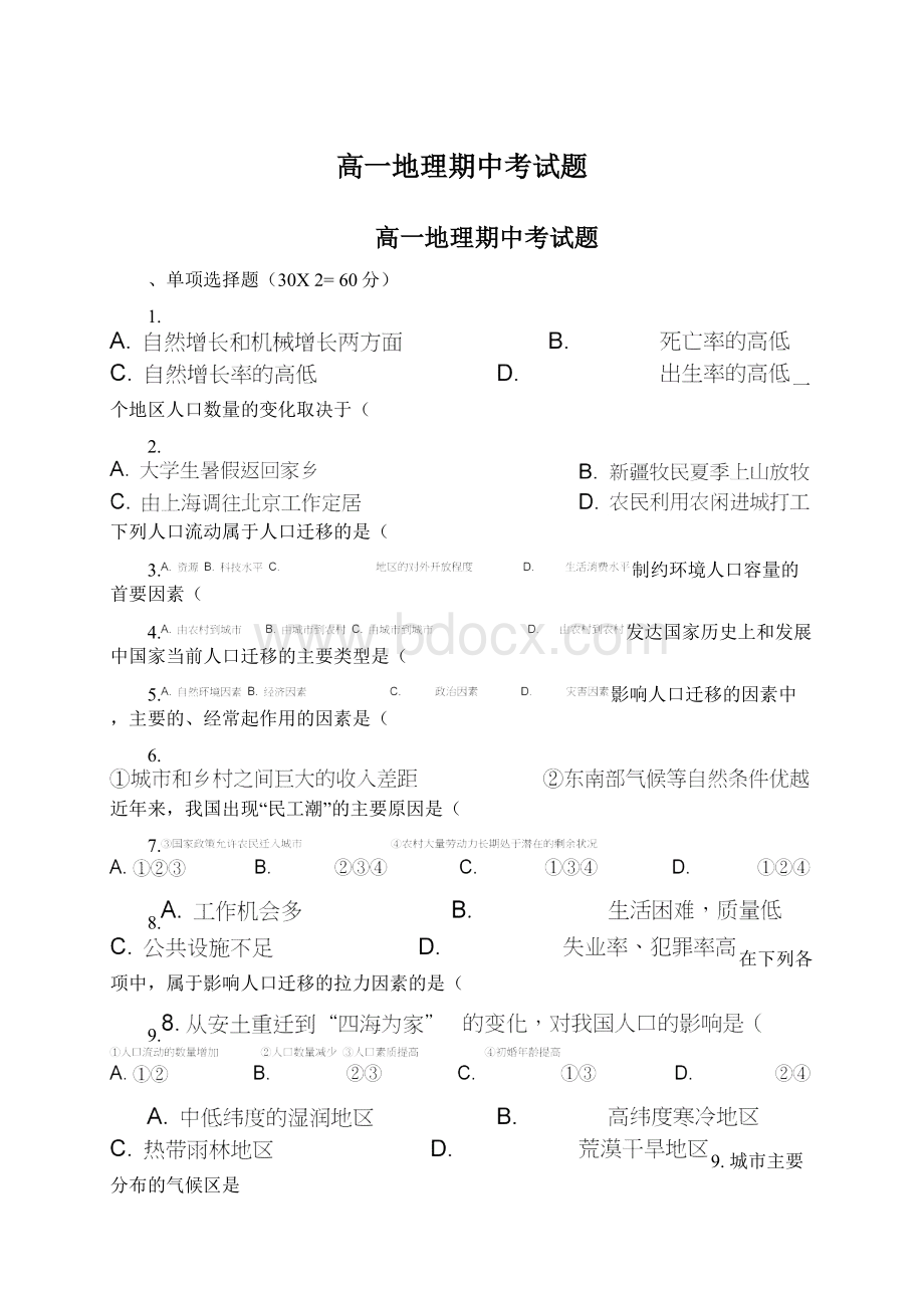 高一地理期中考试题Word文档格式.docx