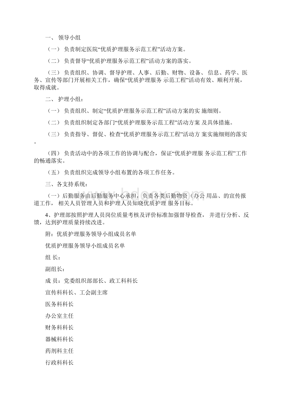 护理服务理念Word文档格式.docx_第3页