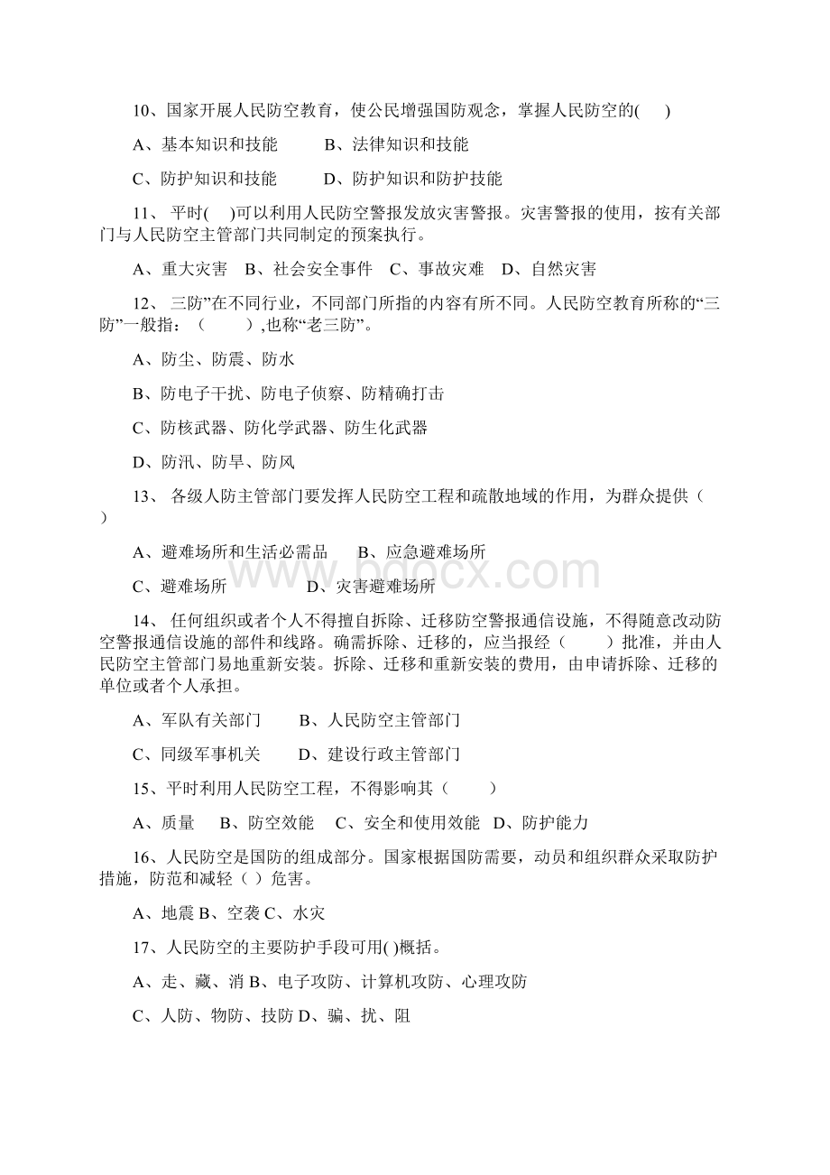 人防知识竞赛试题附答案.docx_第2页