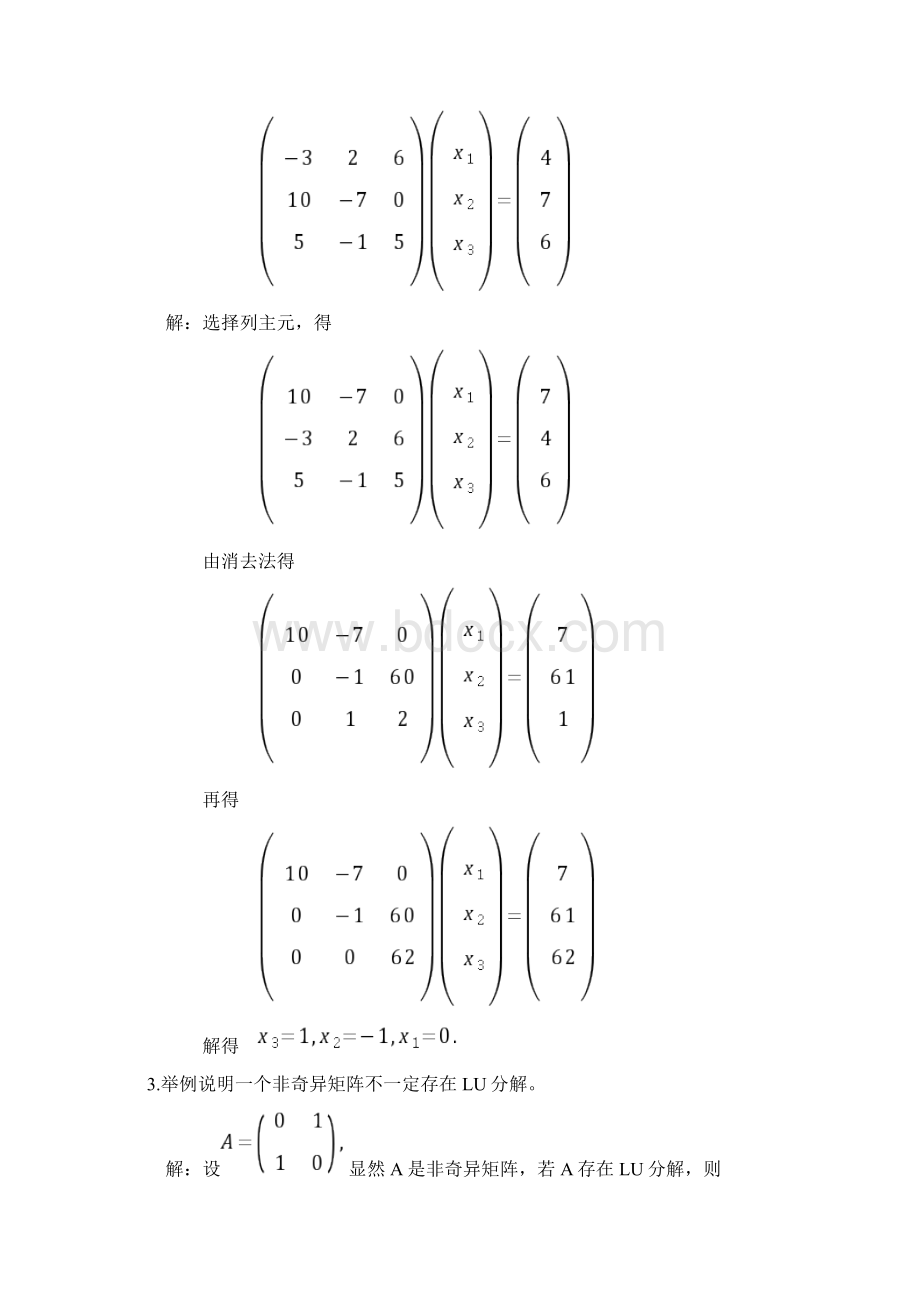 习题四矩阵三角分解Word格式文档下载.docx_第2页