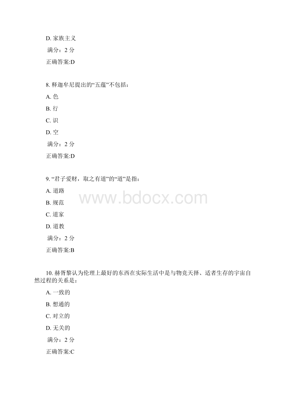 17秋学期《中西文化比较尔雅》在线作业3Word文档格式.docx_第3页