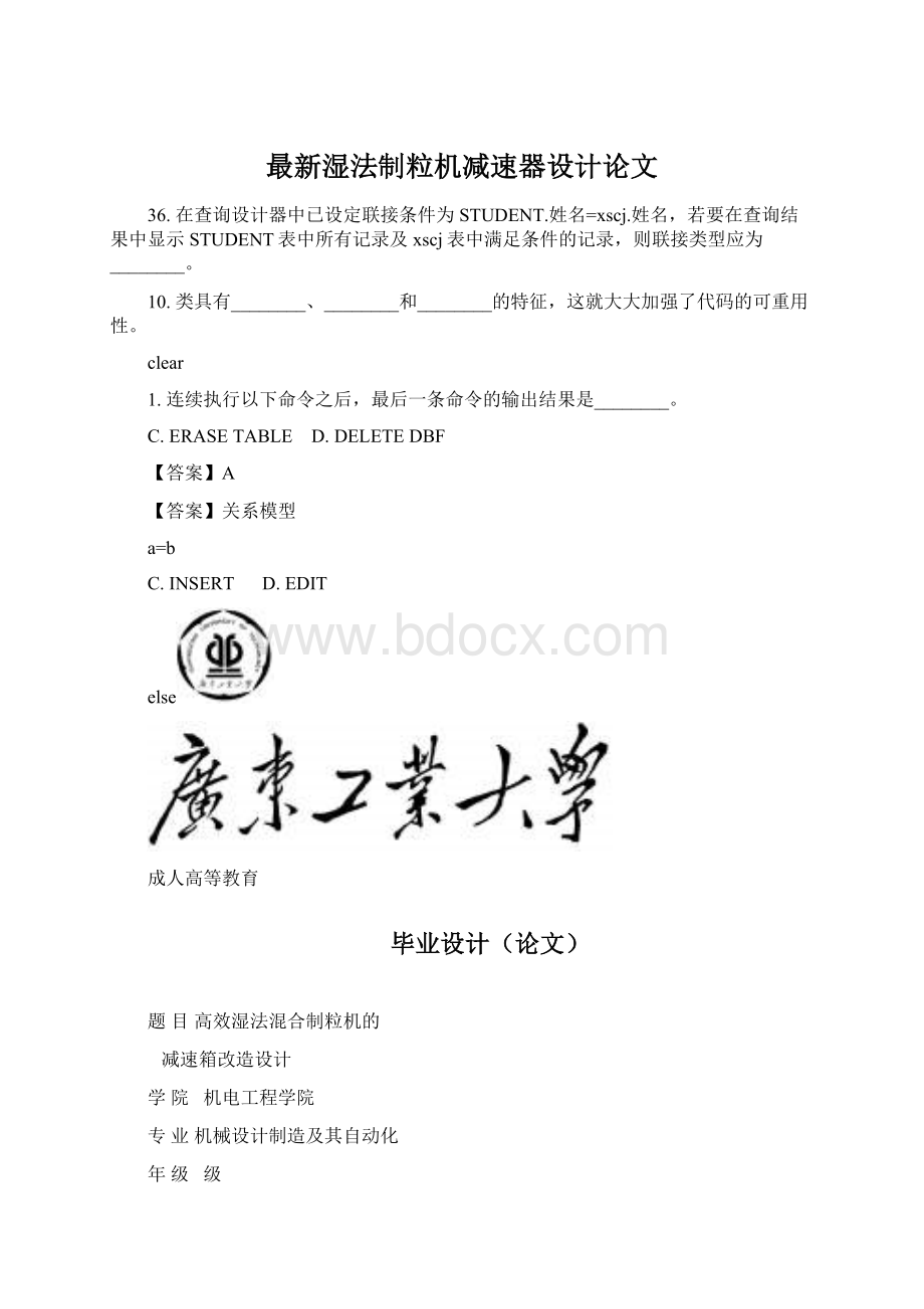 最新湿法制粒机减速器设计论文文档格式.docx_第1页