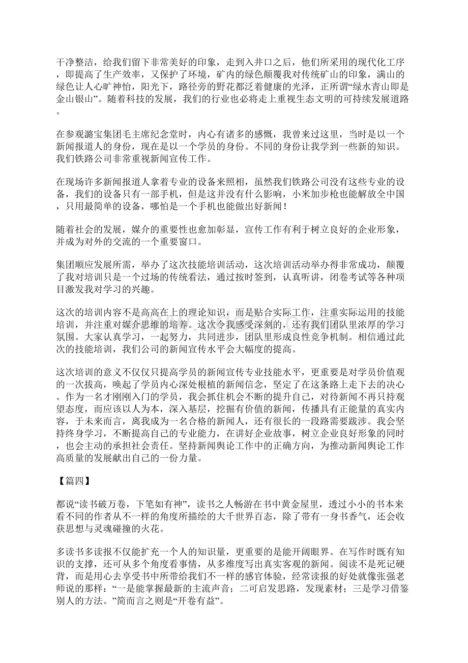 宣传报道培训心得七篇.docx_第3页