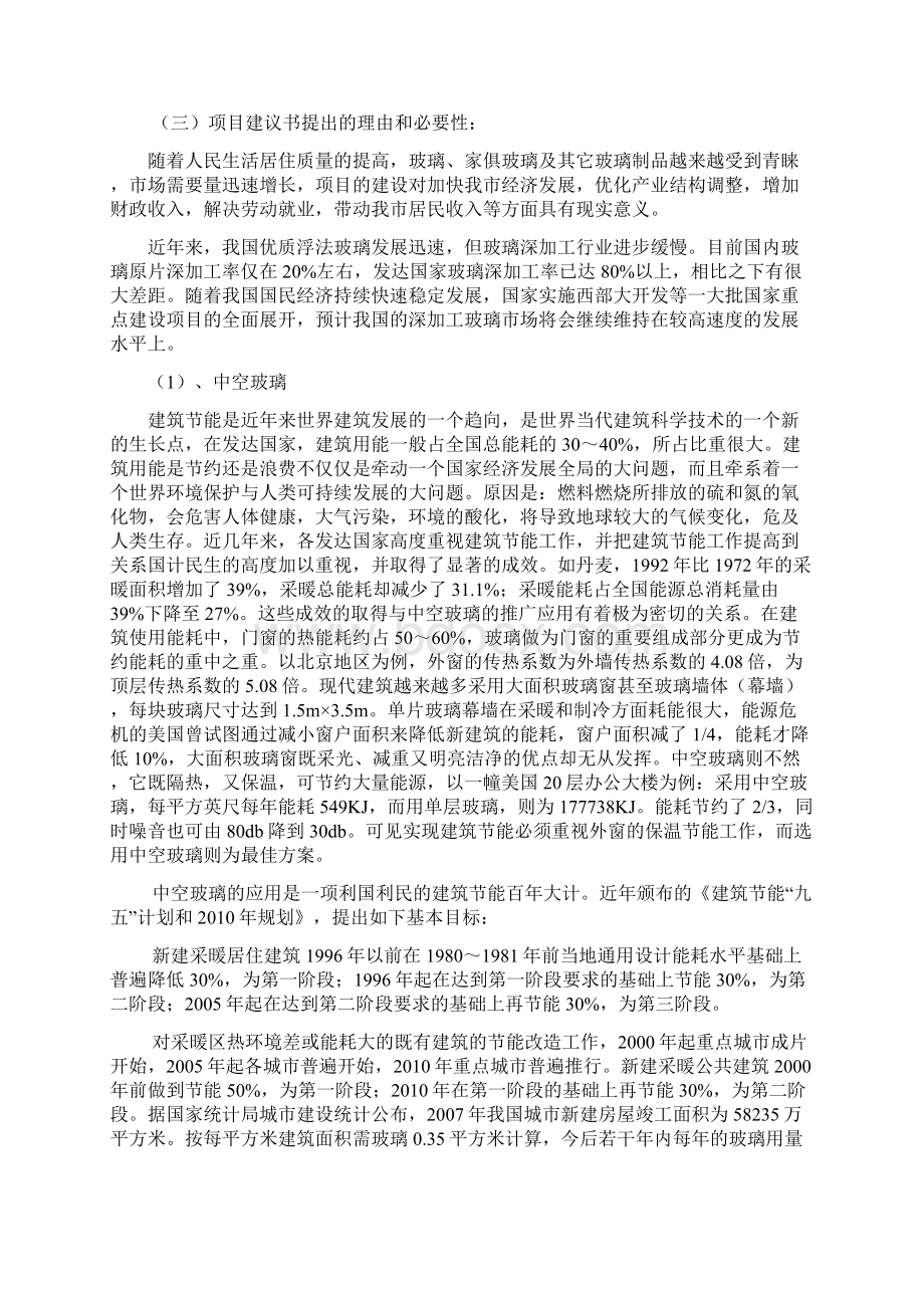 钾长石综合项目建议书Word文档格式.docx_第2页