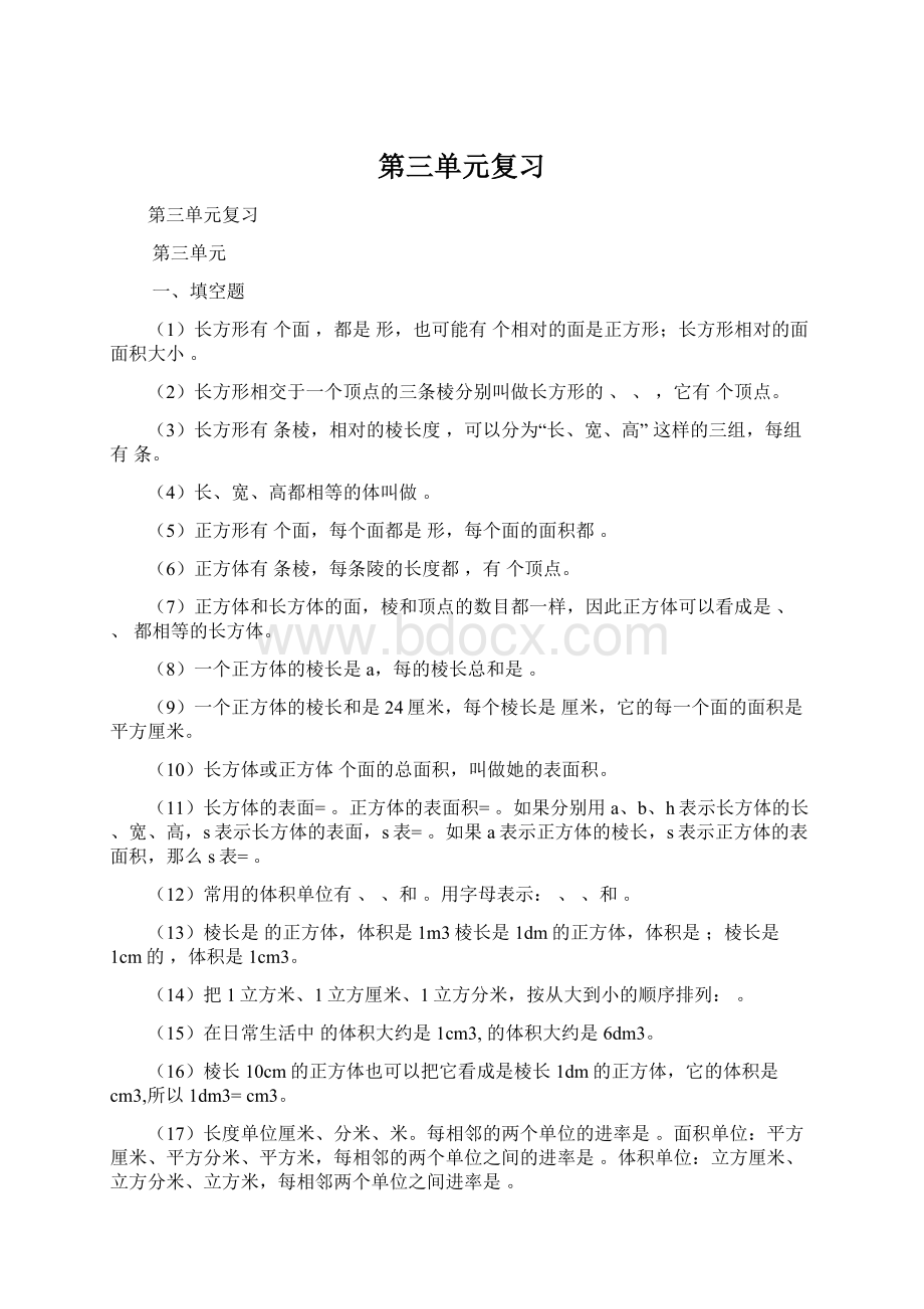 第三单元复习Word文件下载.docx_第1页