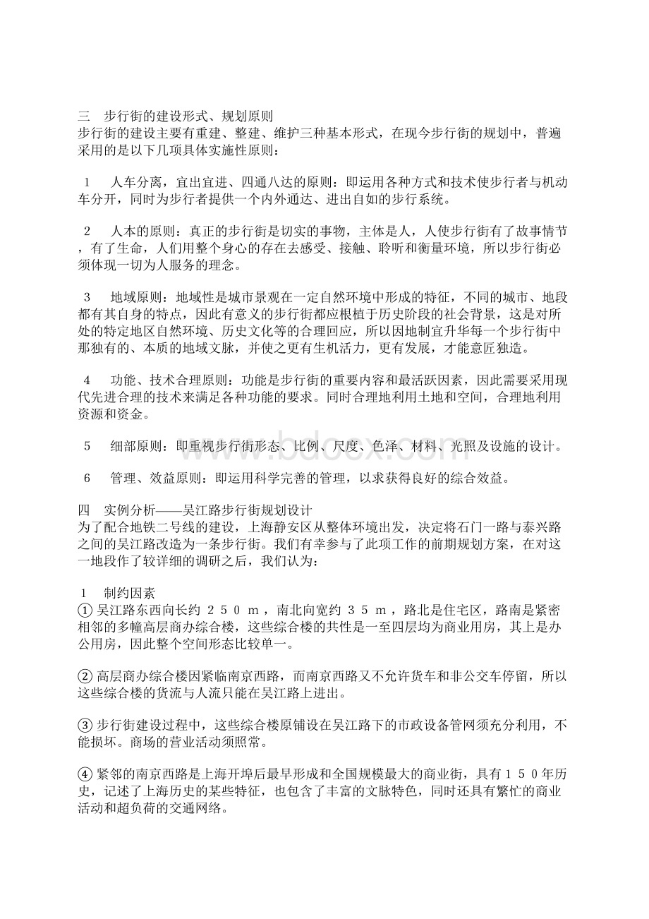 城市步行街区建设与研究初探兼论上海吴江路步行街规划设计Word格式.docx_第3页