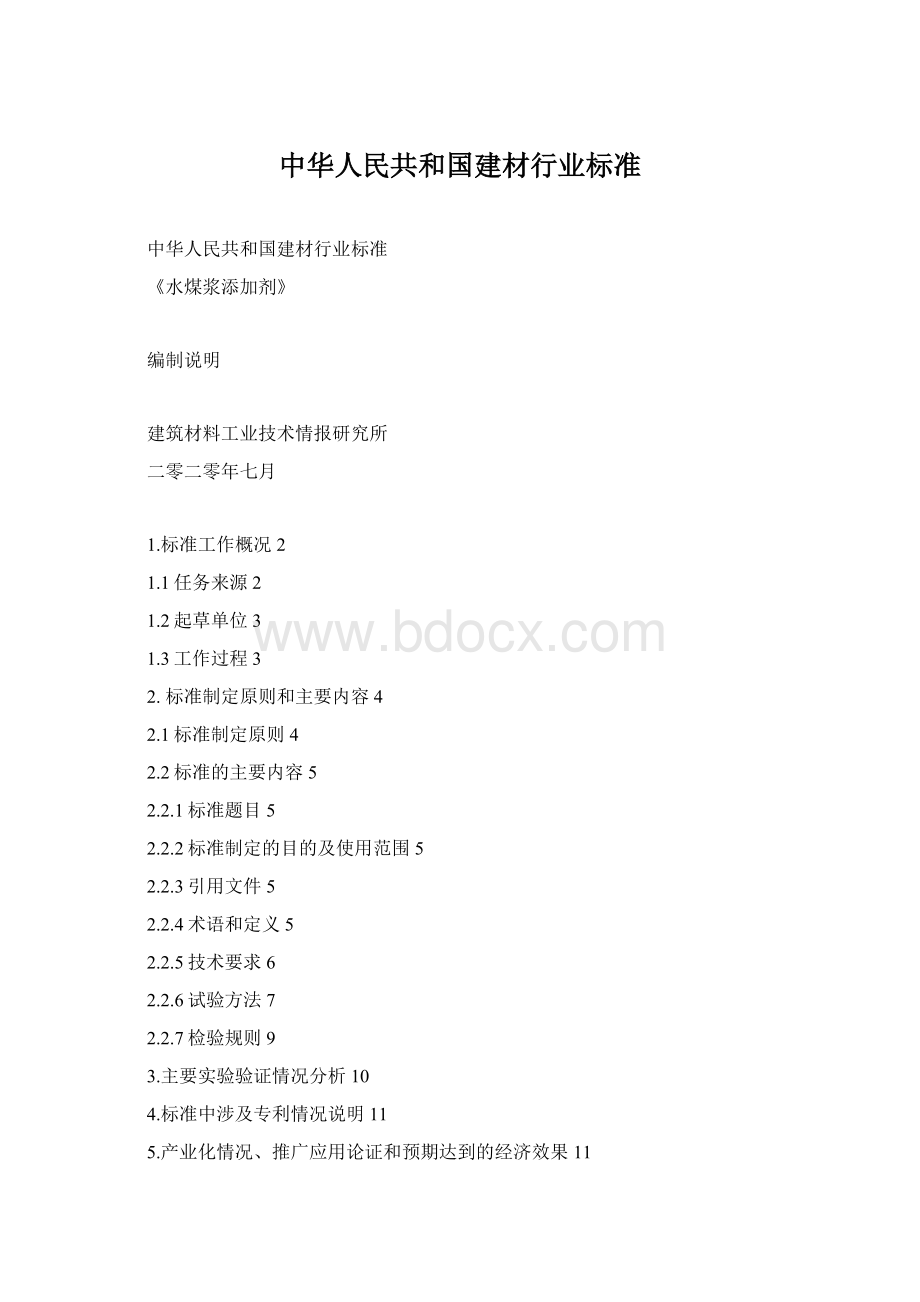 中华人民共和国建材行业标准.docx