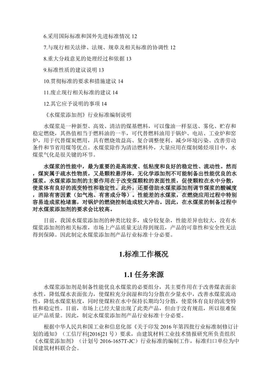 中华人民共和国建材行业标准Word格式.docx_第2页