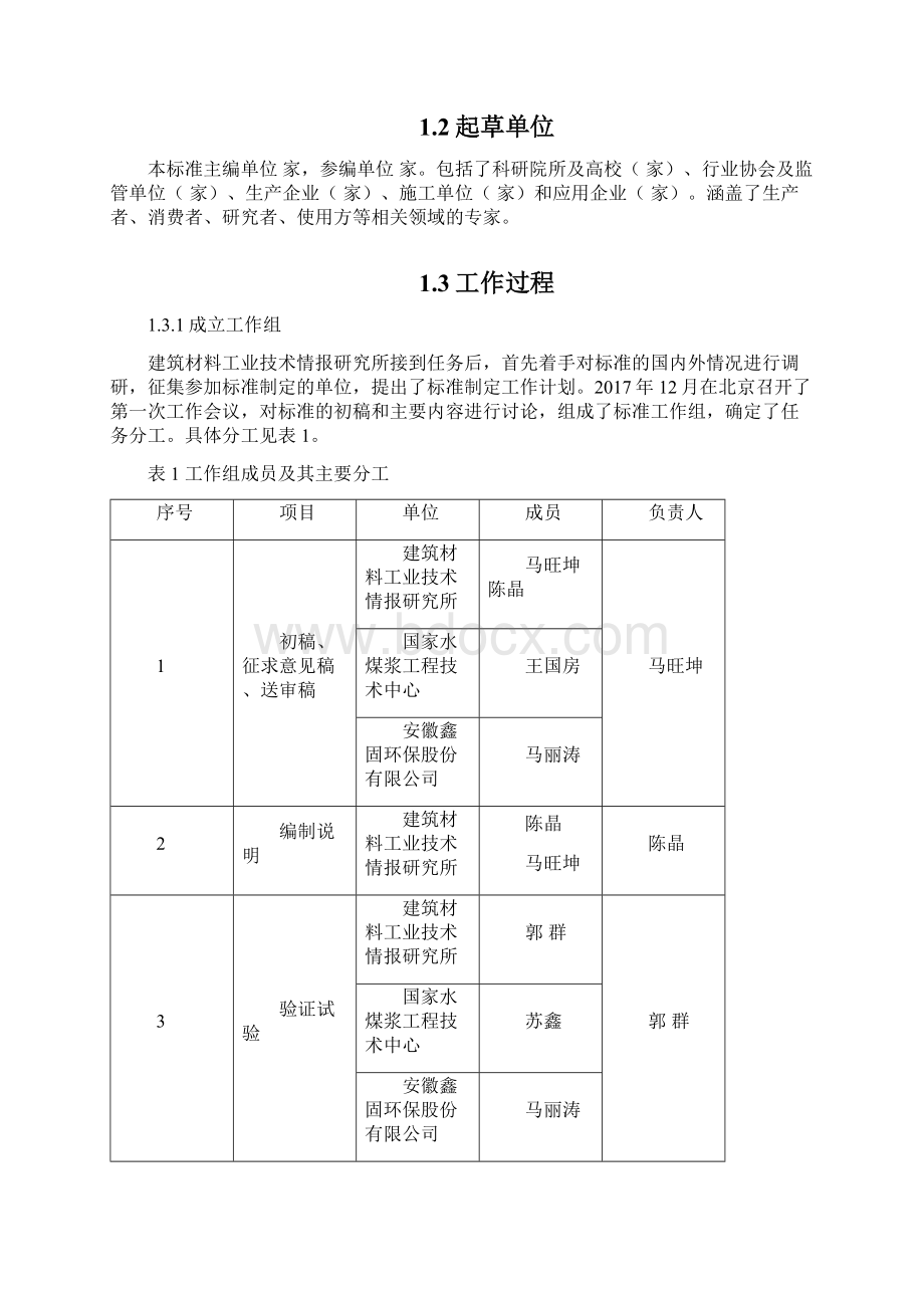 中华人民共和国建材行业标准.docx_第3页