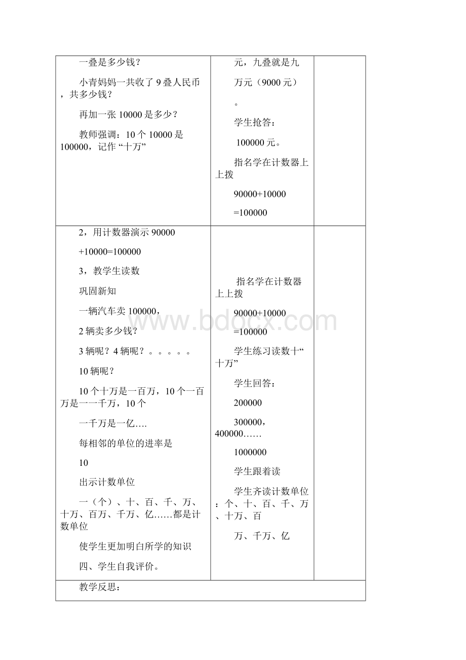 北师大版四年级数学上册教案Word格式文档下载.docx_第2页