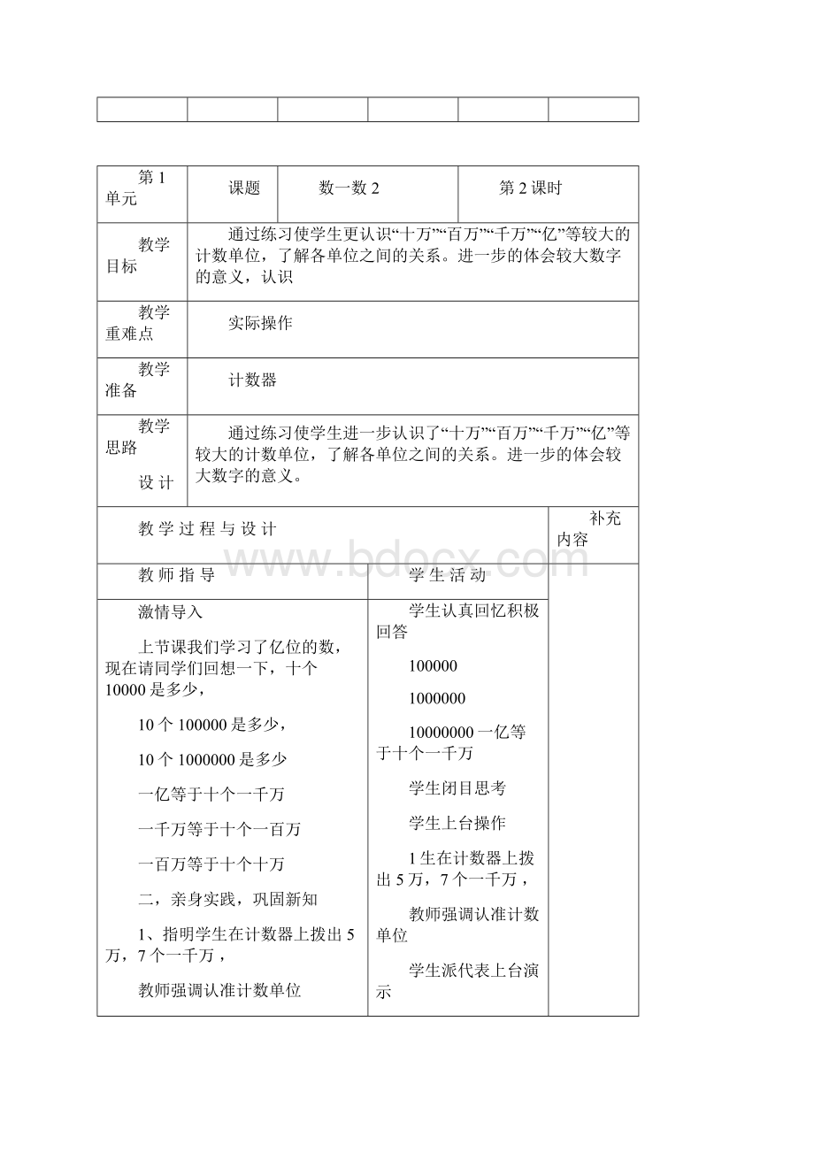 北师大版四年级数学上册教案Word格式文档下载.docx_第3页