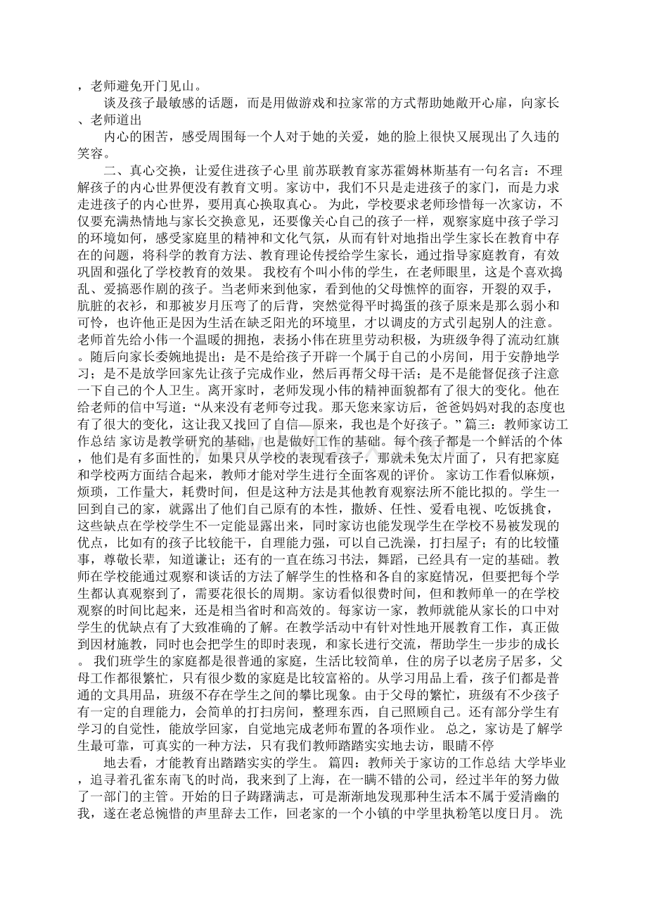 大学家访活动总结Word文档格式.docx_第3页