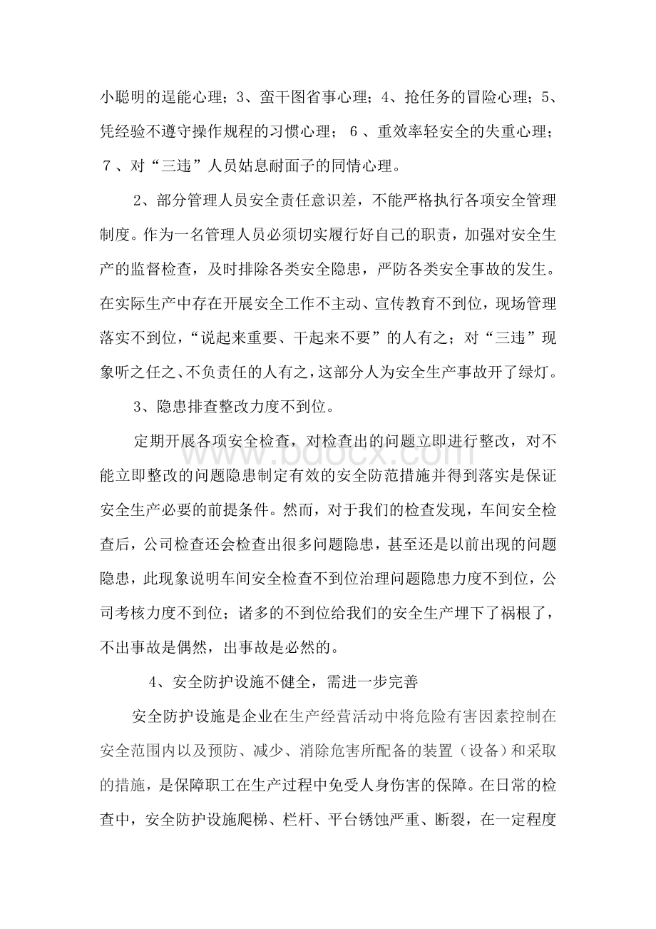 安全环保调研报告.doc_第2页