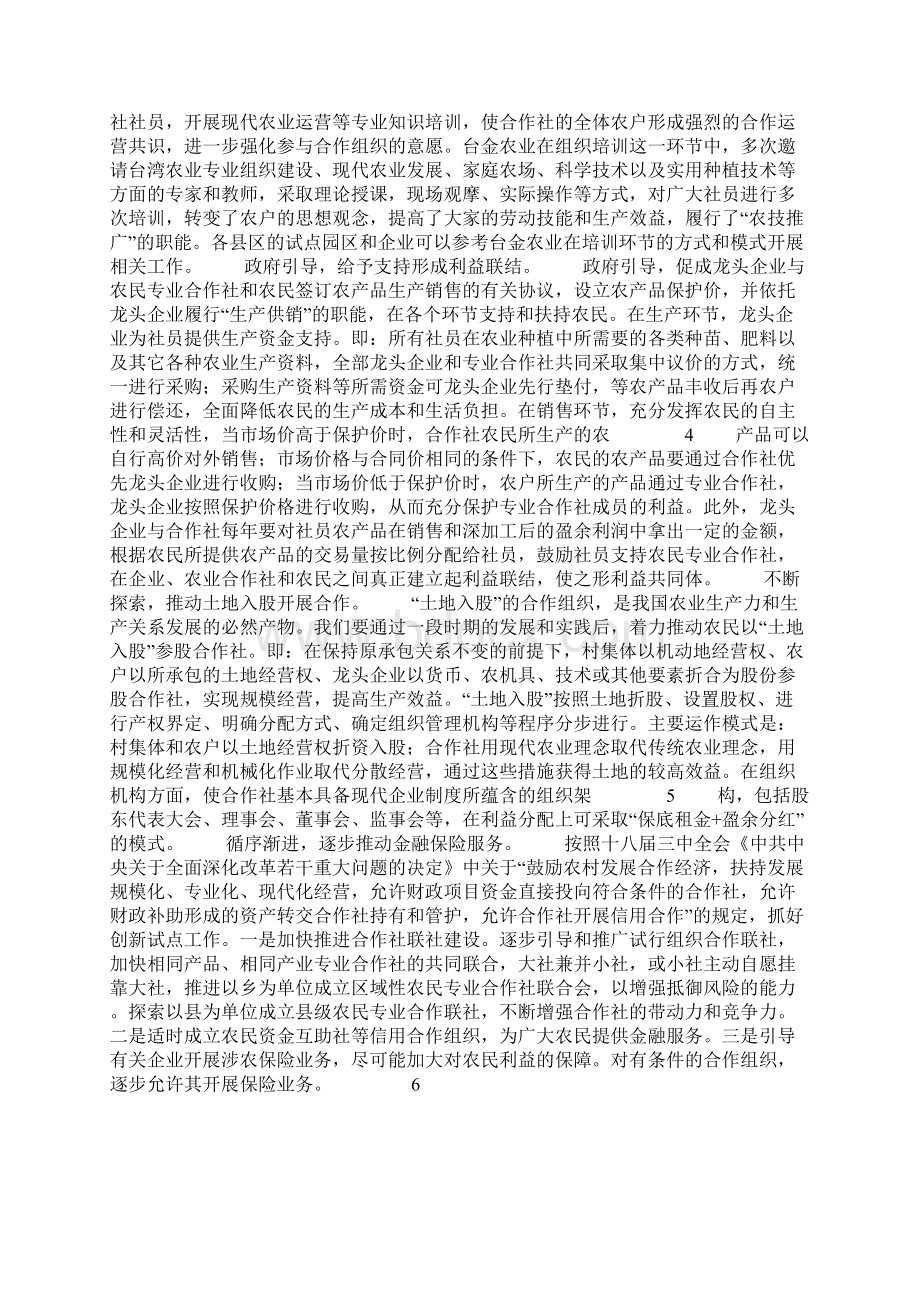 发挥龙头企业的带动作用加快农民专业合作社发展.docx_第2页