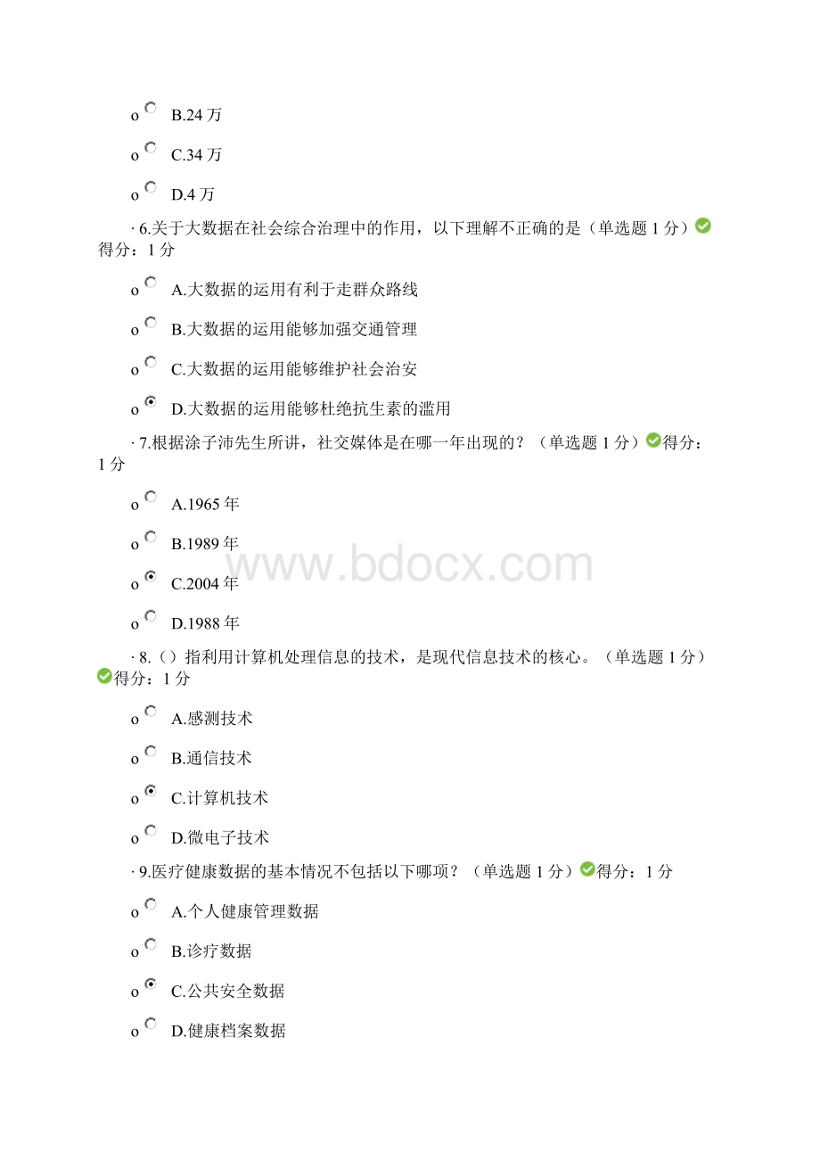 专技人员公需科目培训班在线考试答案99分文档格式.docx_第2页