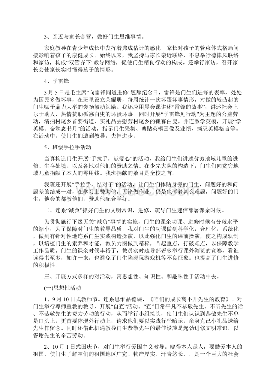 少先队辅导员工作总结4篇Word下载.docx_第2页