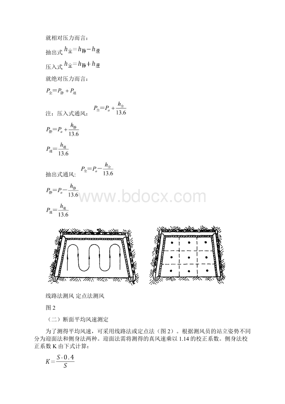 矿山通风安全仿真实验系统本科实验指导书lzl注Word文档格式.docx_第2页