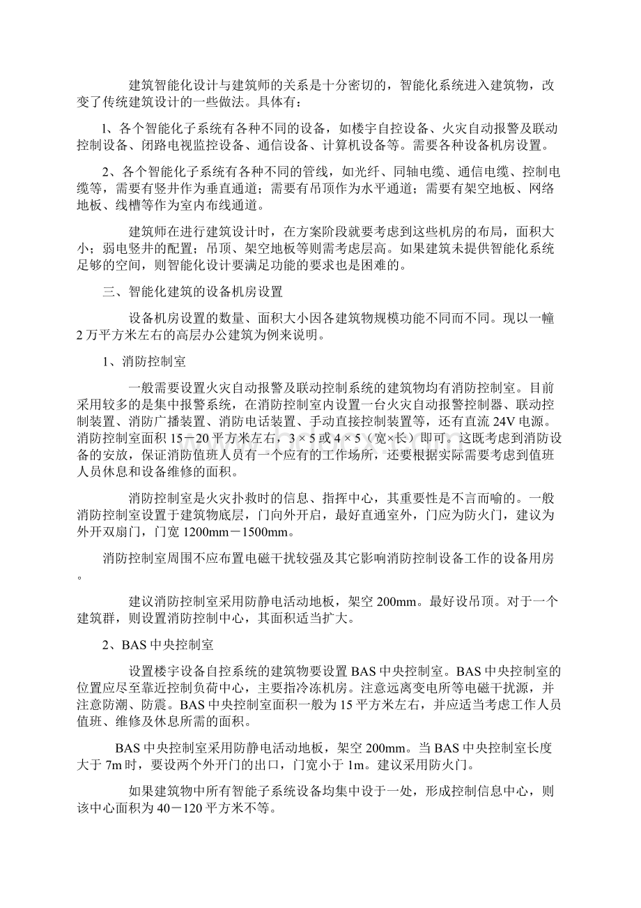 智能化建筑的建筑的环境.docx_第2页