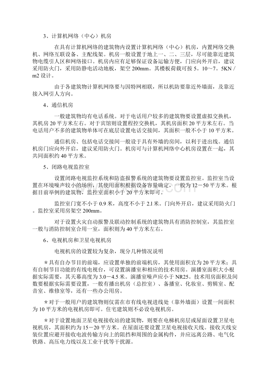 智能化建筑的建筑的环境.docx_第3页