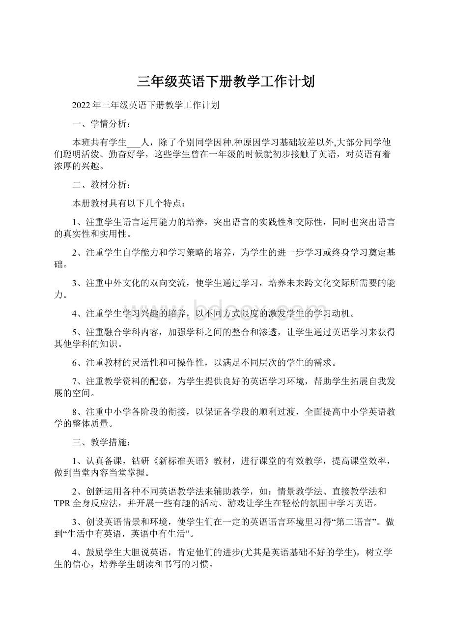 三年级英语下册教学工作计划.docx_第1页