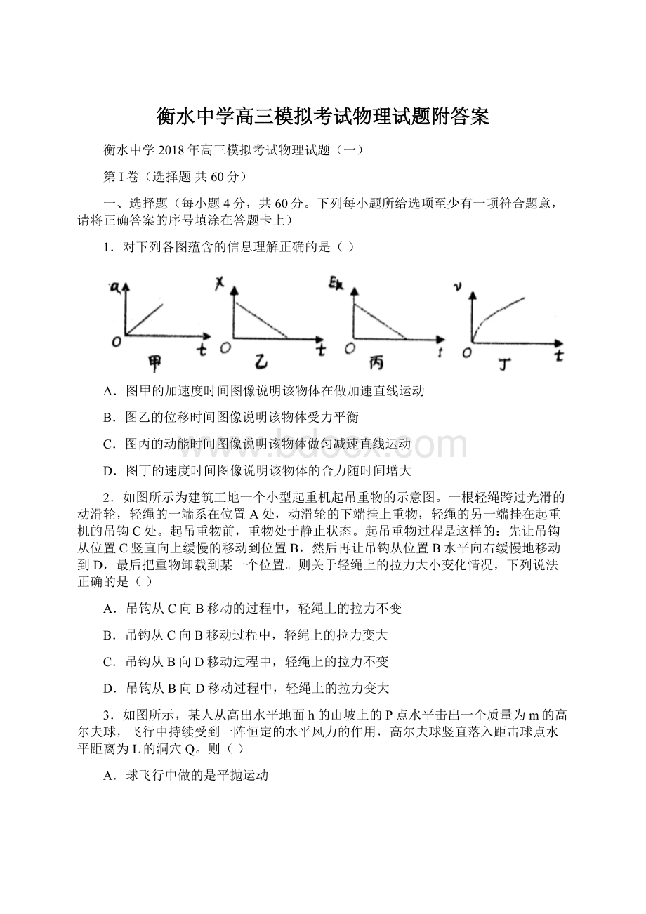 衡水中学高三模拟考试物理试题附答案Word下载.docx