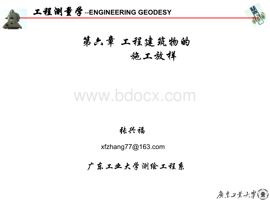 第六章工程建筑物的施工放样_精品文档PPT推荐.ppt