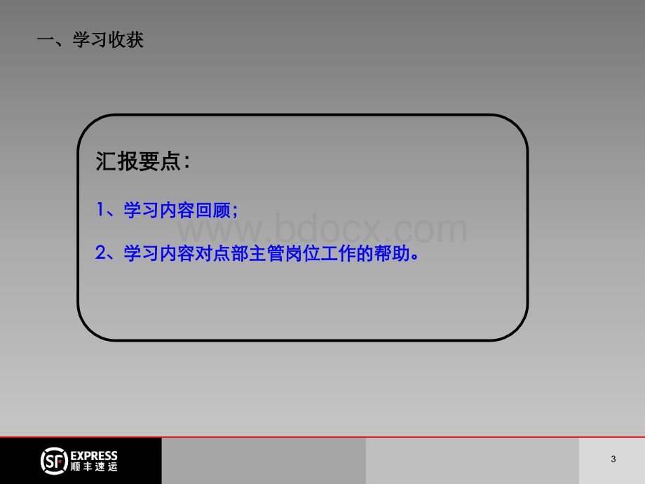 学习手册附件1、新入职点部主管阶段学习汇报.ppt_第3页