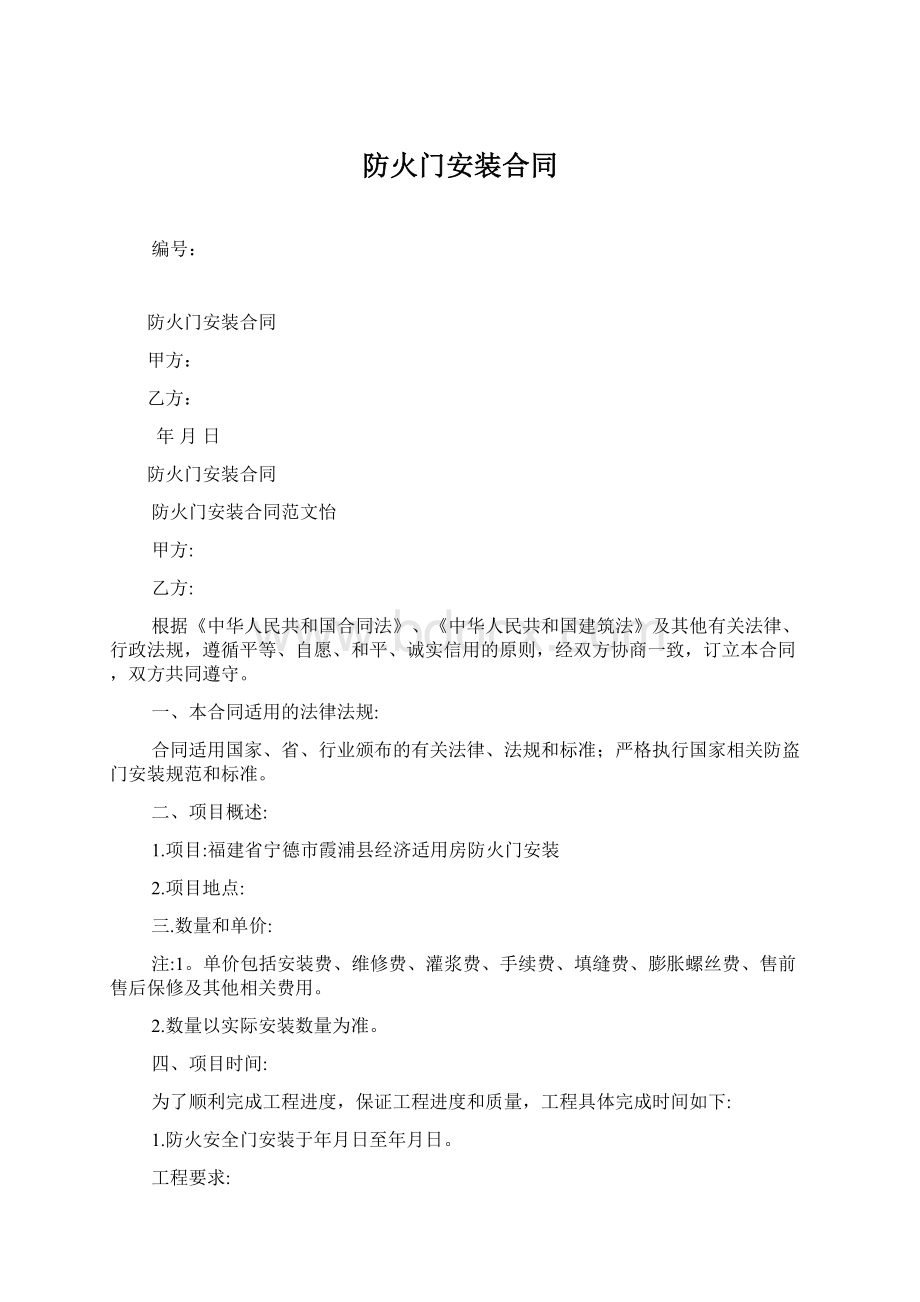 防火门安装合同.docx