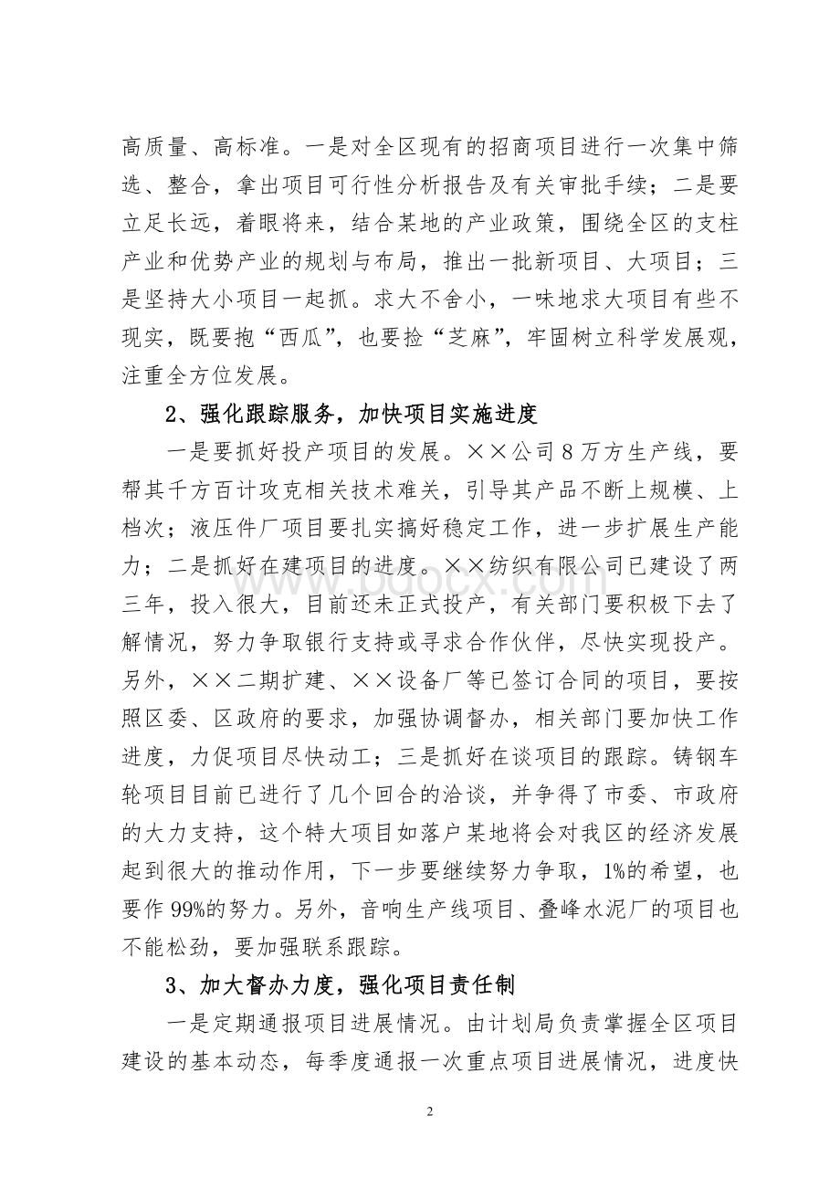 区委书记在全区上半年经济形势分析会上的讲话.doc_第2页