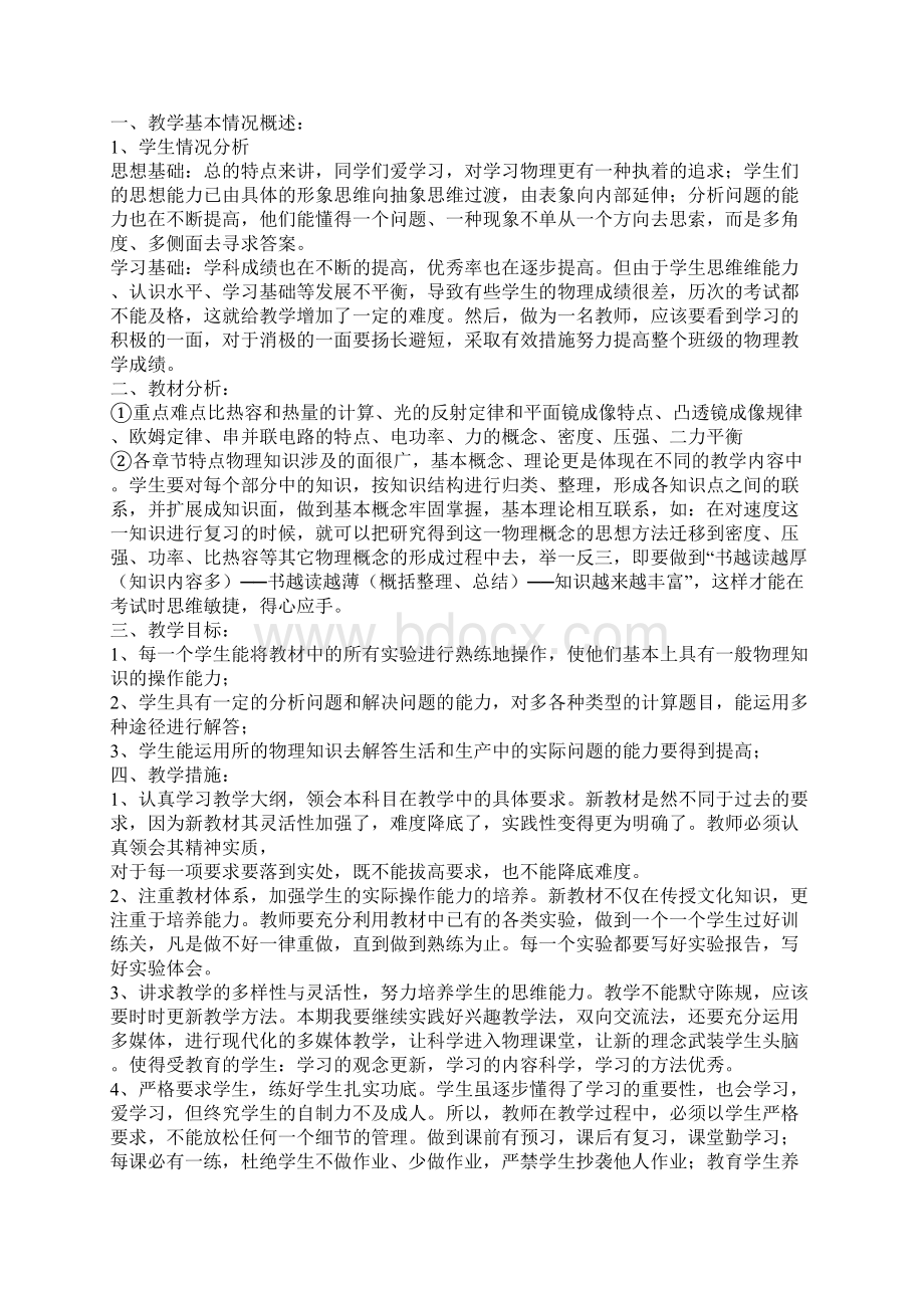 九年级物理教学计划范文五篇.docx_第2页