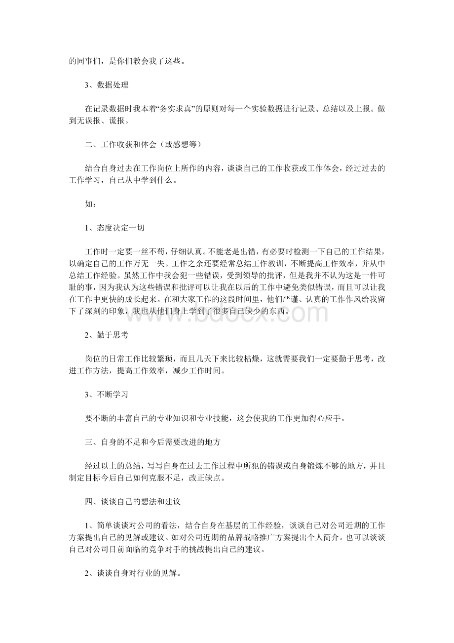 工作总结报告如何写文档格式.doc_第2页