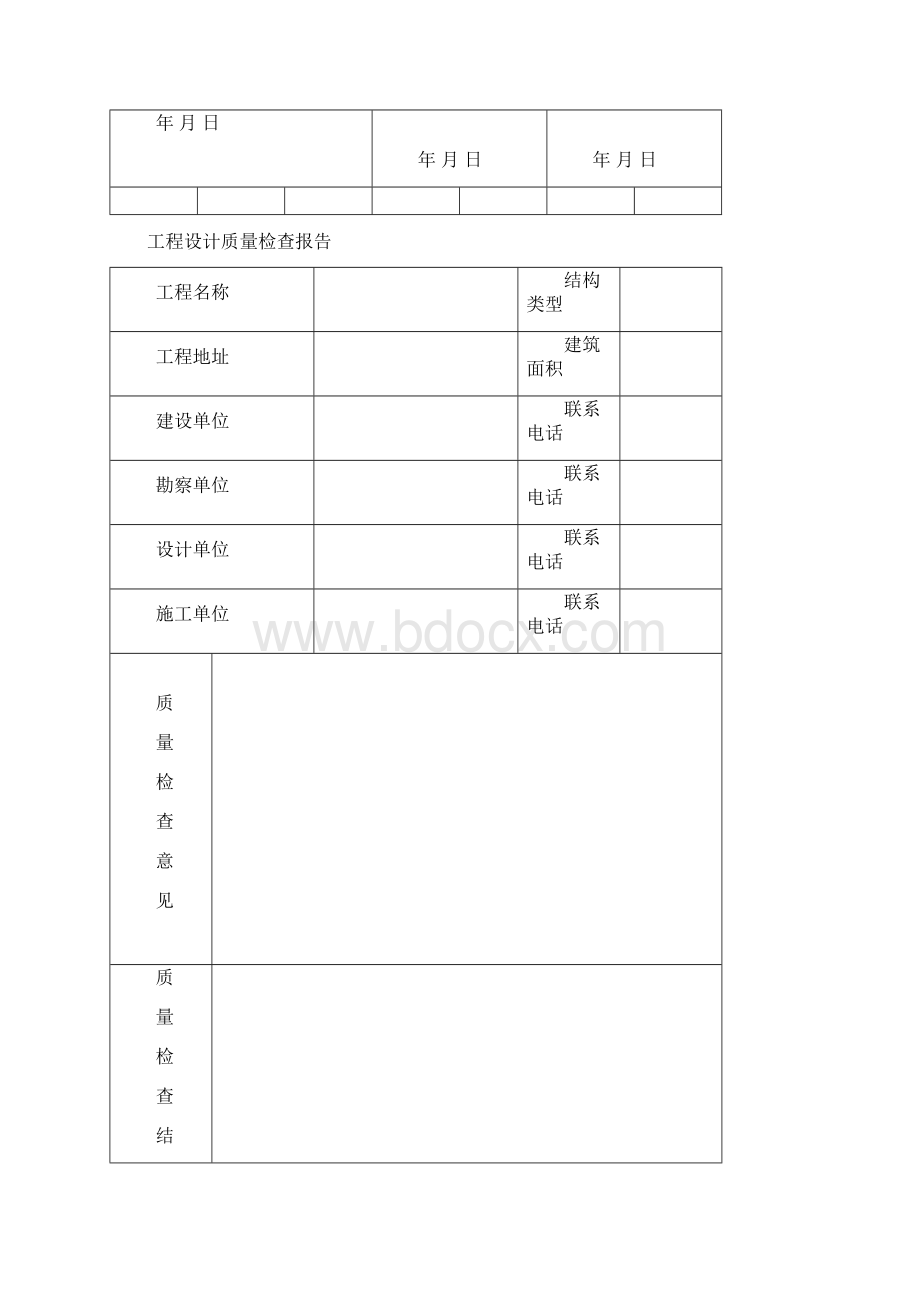 工程竣工验收参建单位报送资料一览表精.docx_第3页