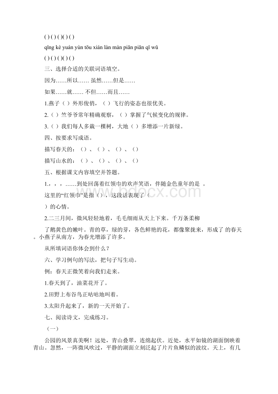 苏教版小学四年级语文下册单元测试题Word下载.docx_第2页