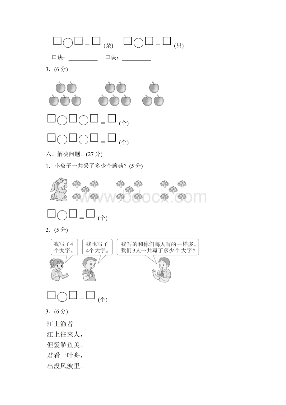 青岛版二年级数学上册第二单元测试题及答案.docx_第3页