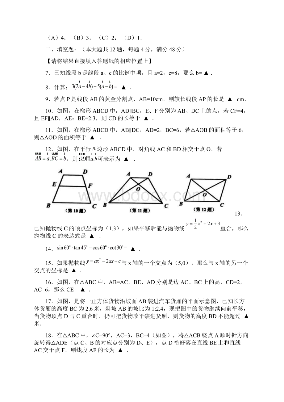 上海市徐汇区届九年级上期末学习能力诊断数学试题含答案.docx_第2页